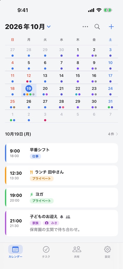 1か月の予定と、選んだ日の予定が並ぶカレンダーの画面