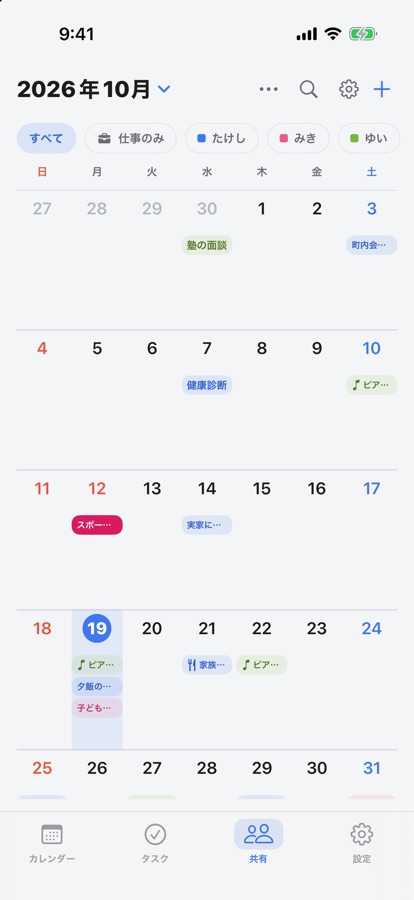 家族の予定が色分けされた共有カレンダーの画面
