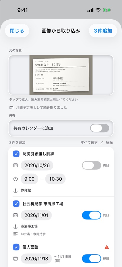 おたよりの写真から読み取った3件の予定を確かめる画面