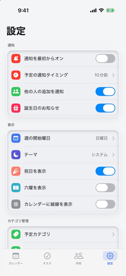通知や表示の設定