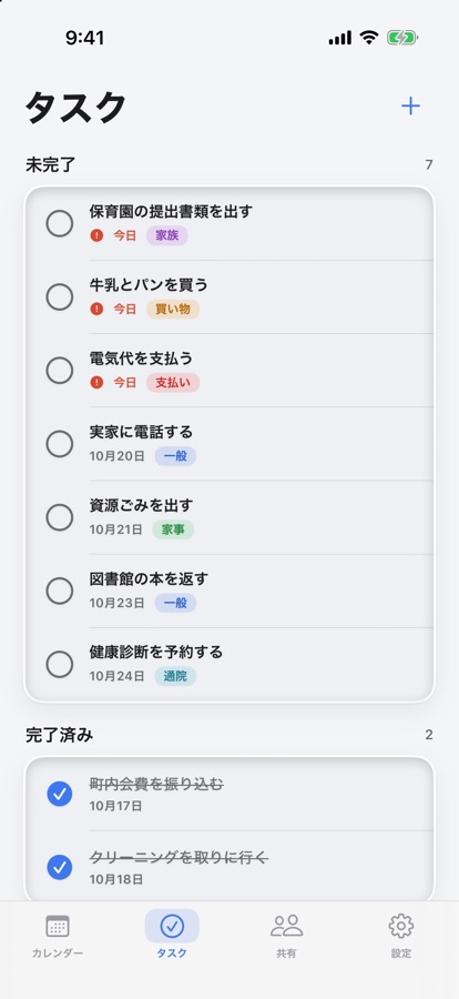 タスク一覧